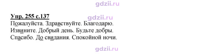 Скан решения номера 255