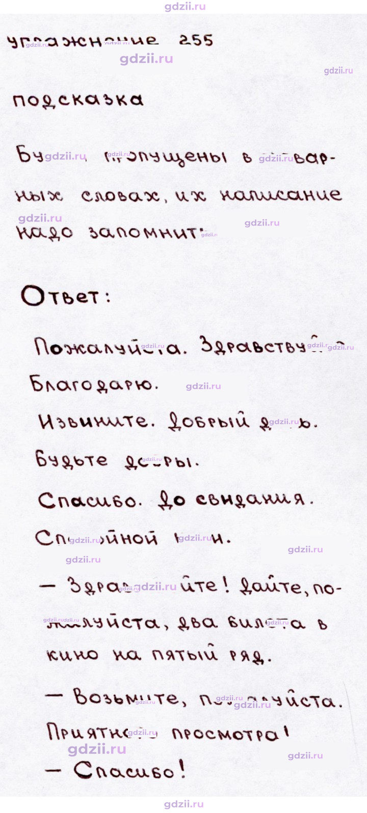 Скан решения номера 255