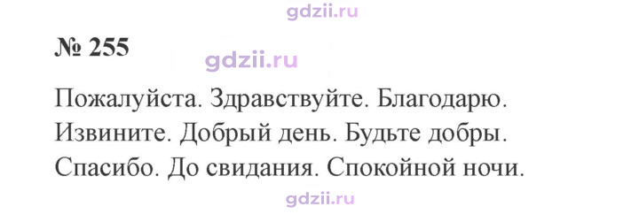 Скан решения номера 255