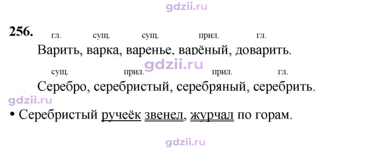 Скан решения номера 256