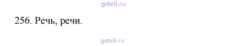 Скан решения номера 256