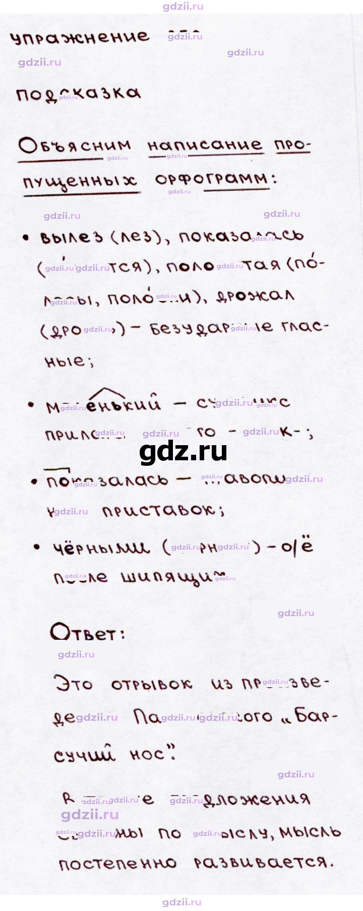 Скан решения номера 256
