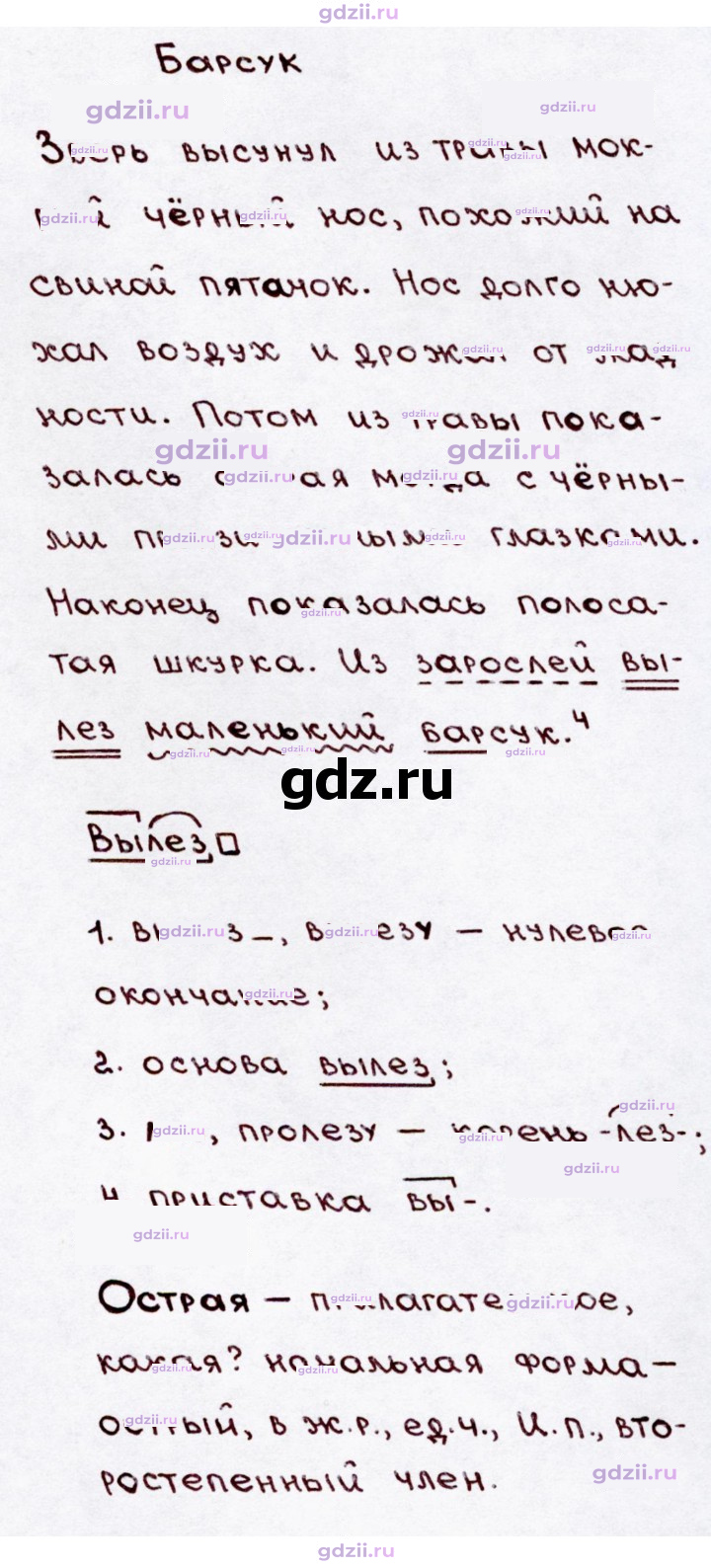 Скан решения номера 256