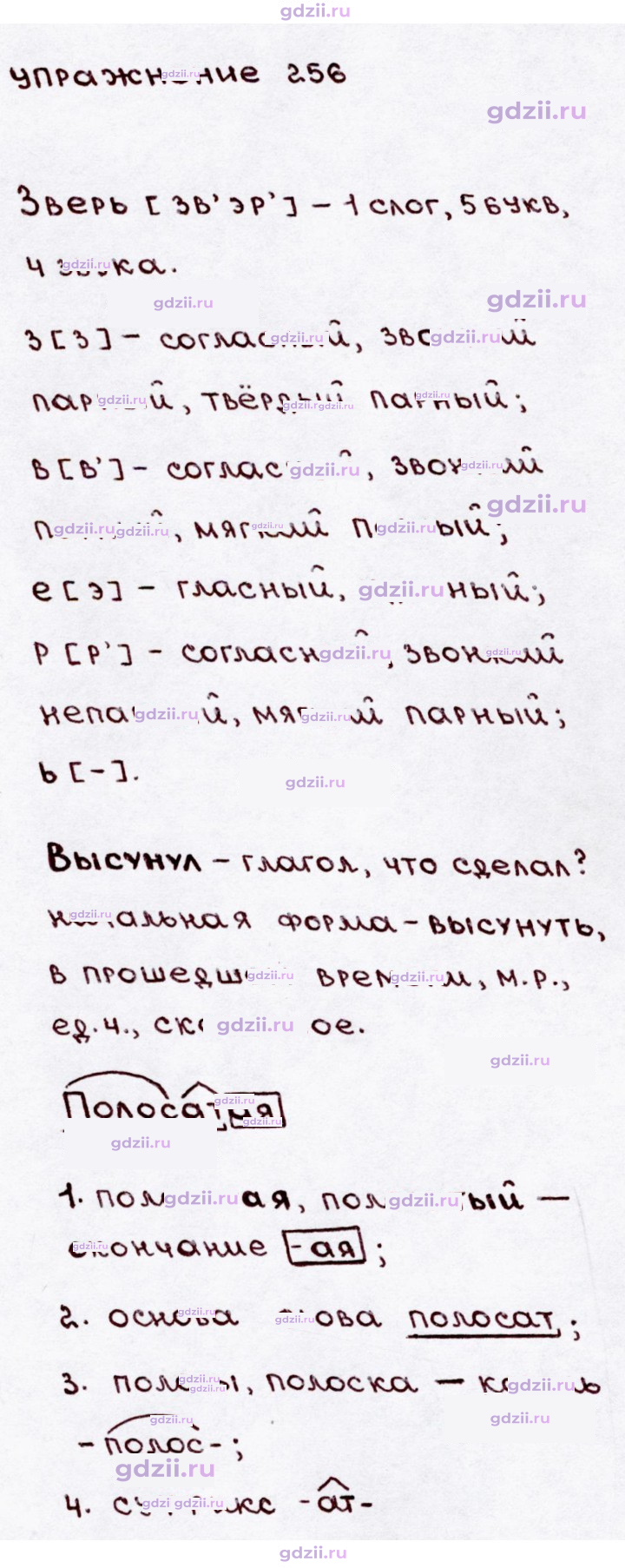 Скан решения номера 256