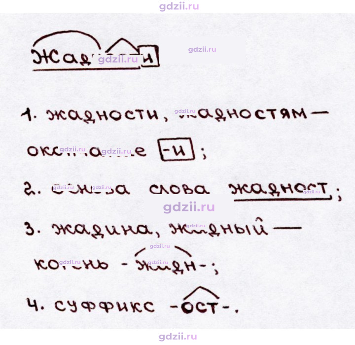 Скан решения номера 256