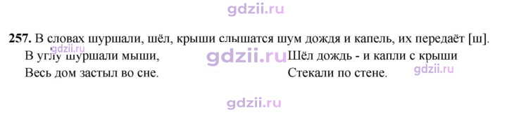 Скан решения номера 257