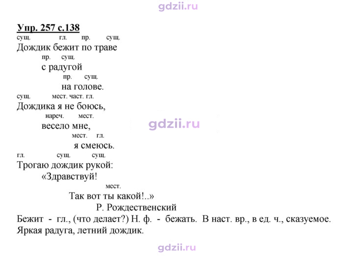 Скан решения номера 257