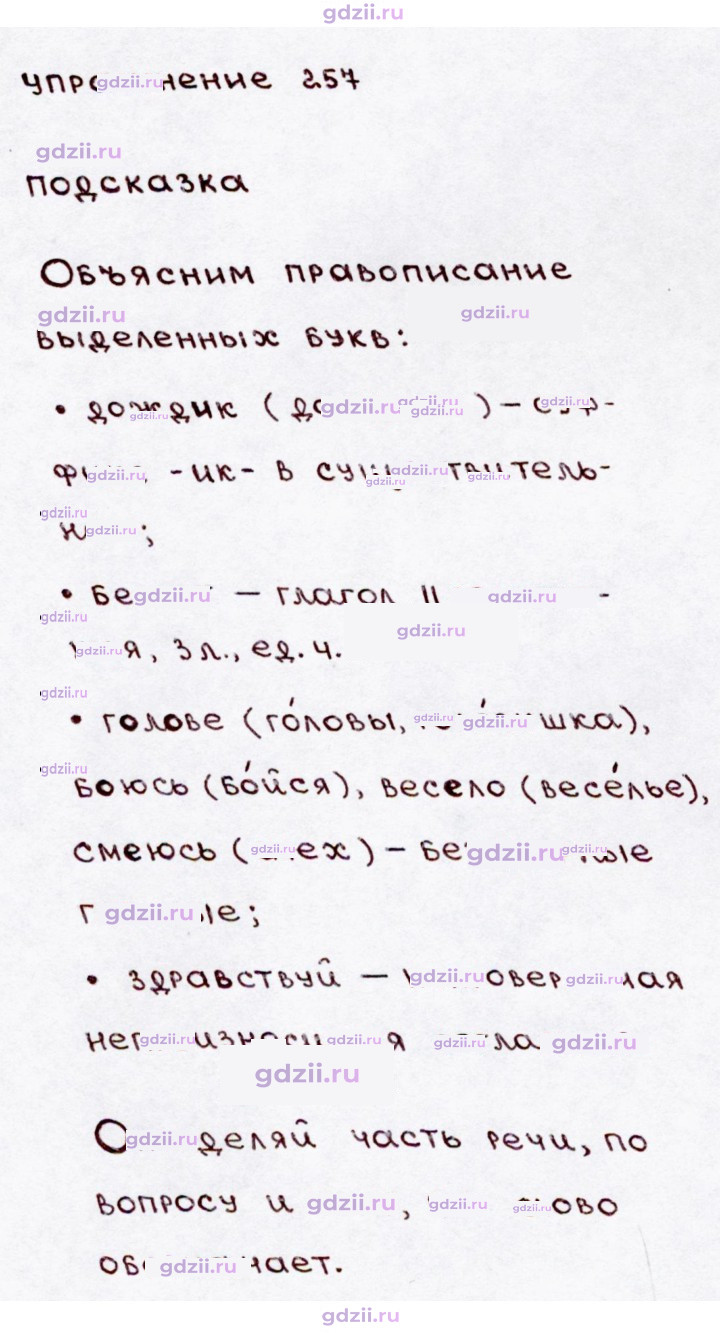 Скан решения номера 257