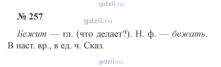 Скан решения номера 257
