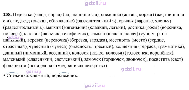 Скан решения номера 258