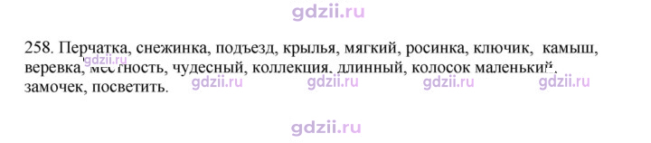 Скан решения номера 258