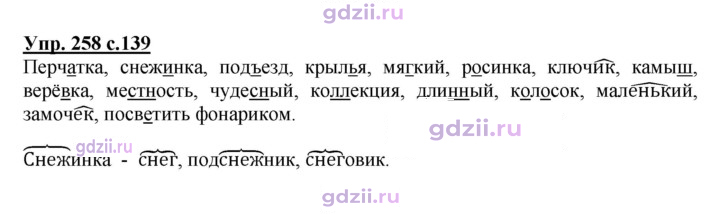Скан решения номера 258