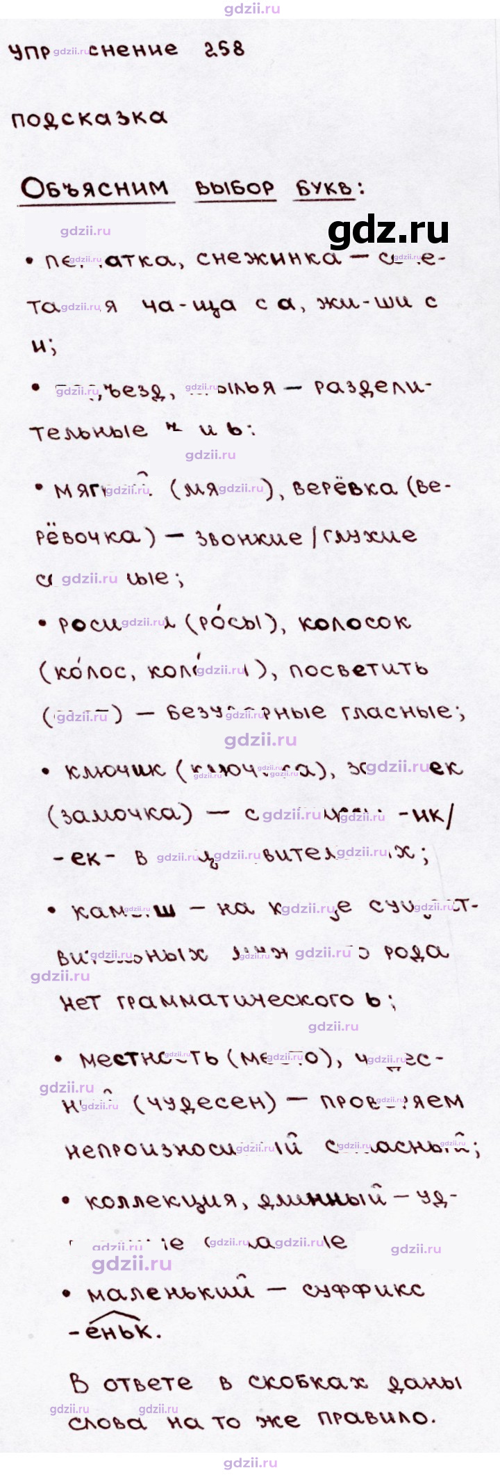 Скан решения номера 258