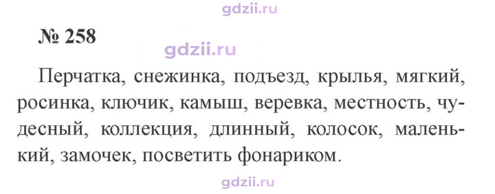Скан решения номера 258