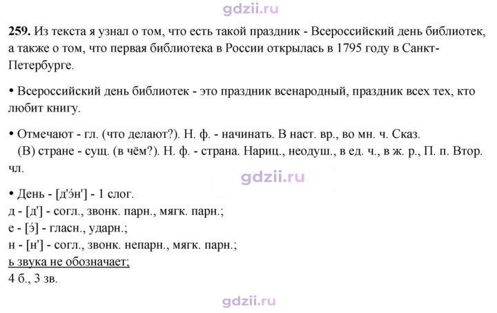 Скан решения номера 259