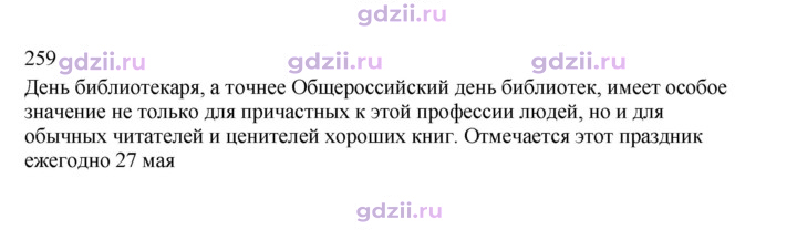 Скан решения номера 259