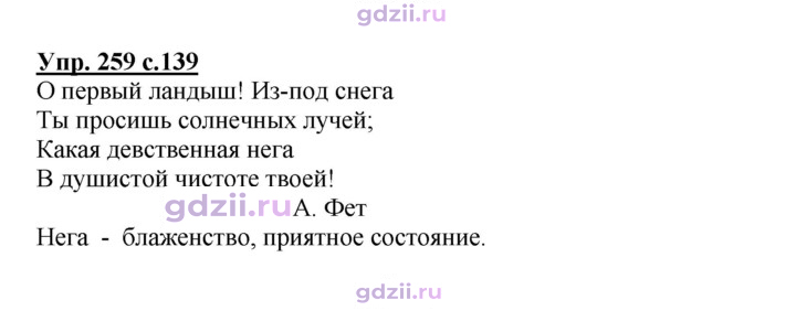 Скан решения номера 259