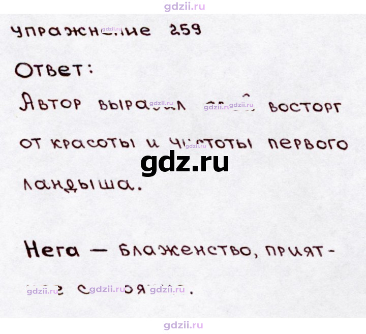 Скан решения номера 259