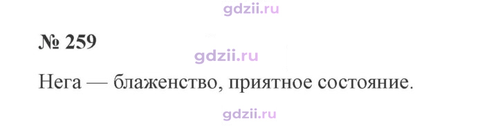 Скан решения номера 259