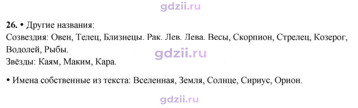 Скан решения номера 26