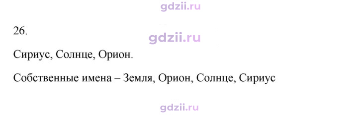 Скан решения номера 26