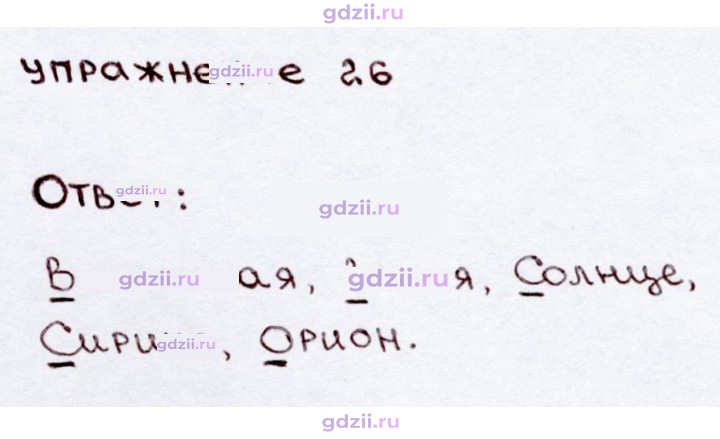 Скан решения номера 26