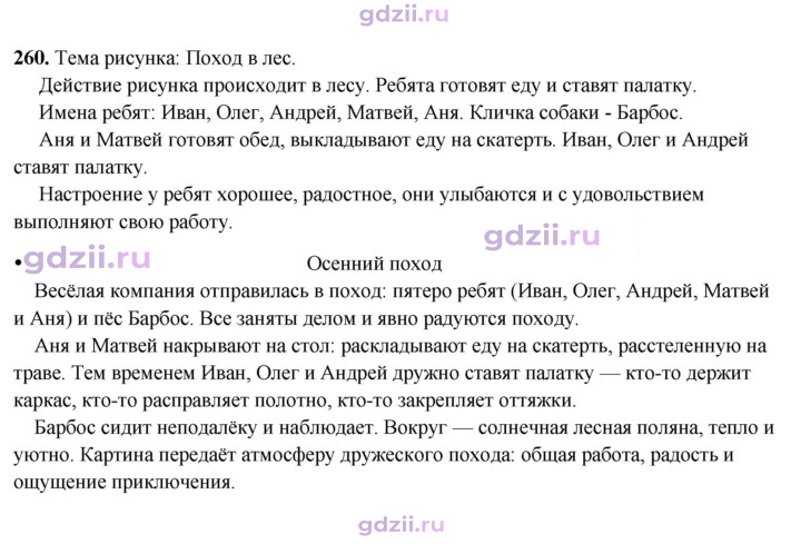 Скан решения номера 260