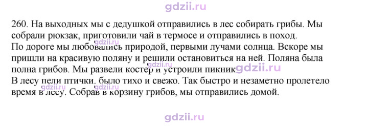 Скан решения номера 260