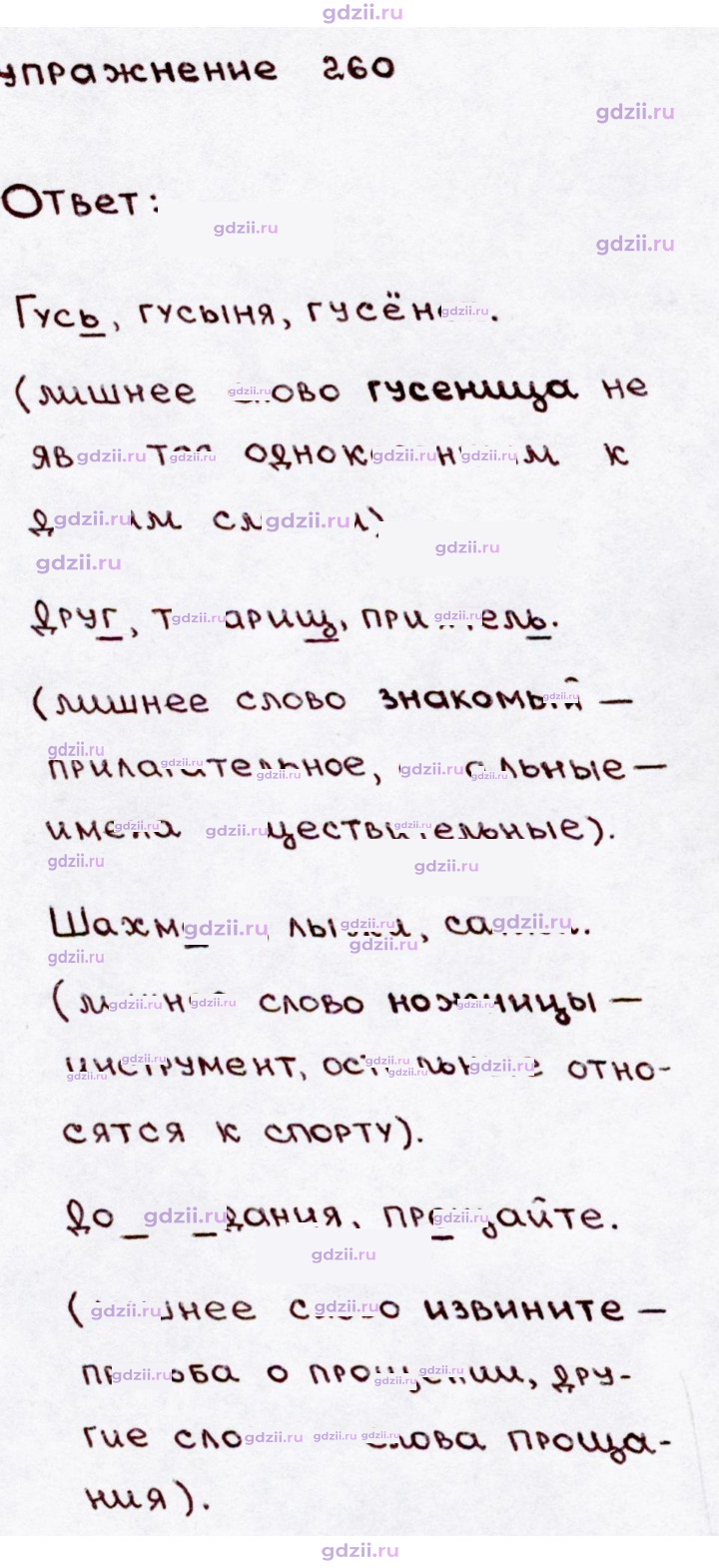Скан решения номера 260