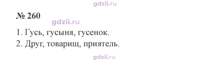 Скан решения номера 260