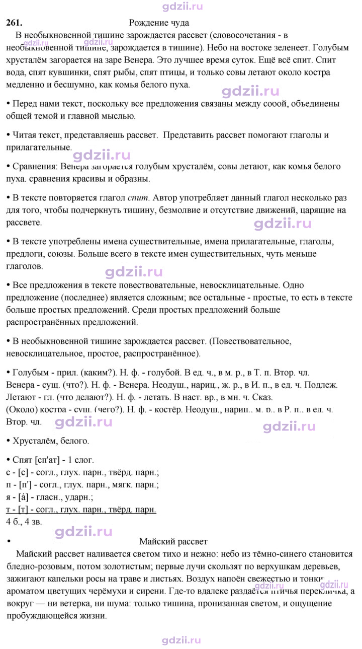 Скан решения номера 261