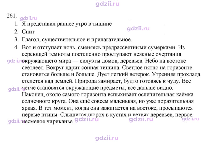 Скан решения номера 261