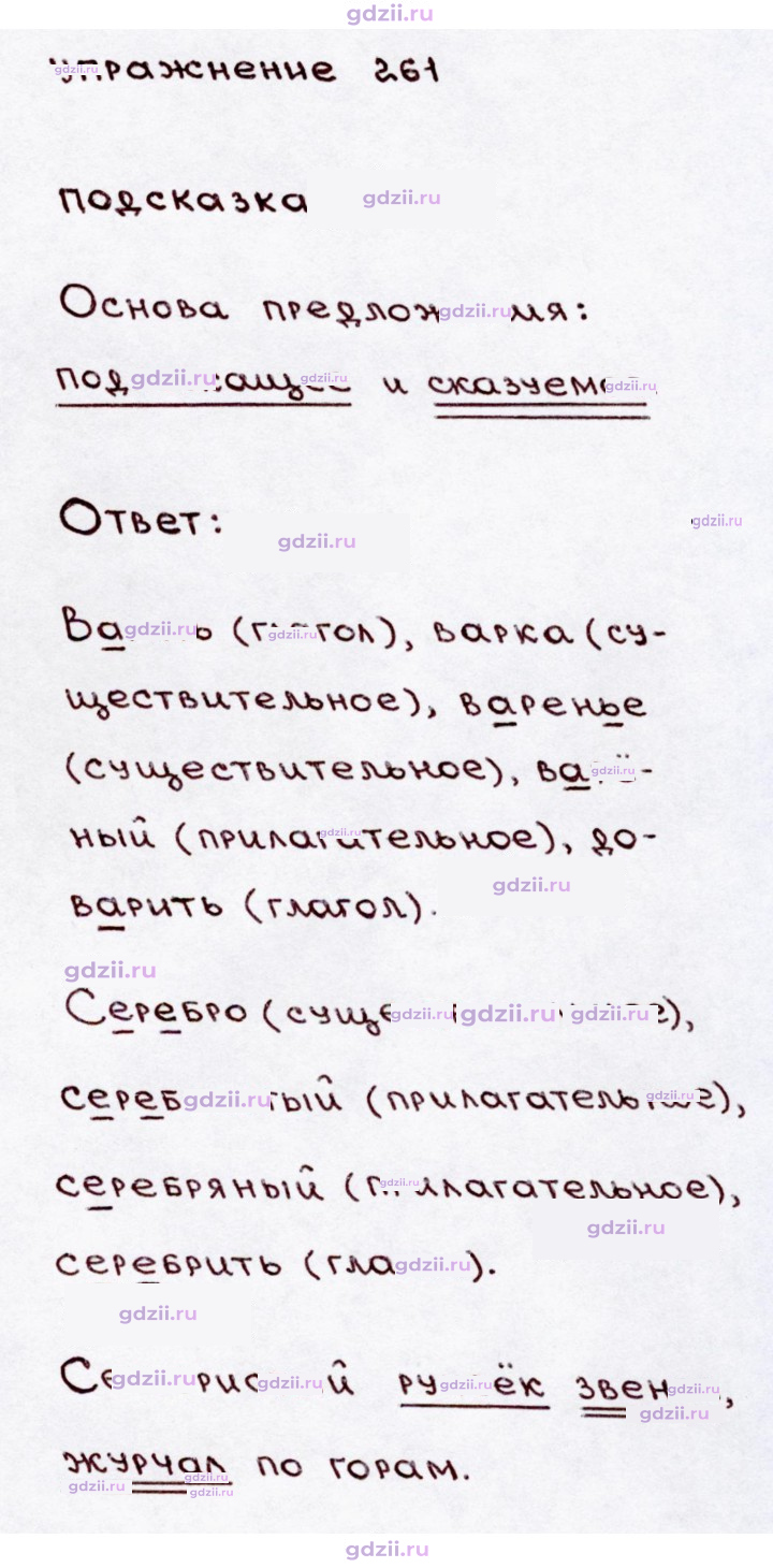 Скан решения номера 261