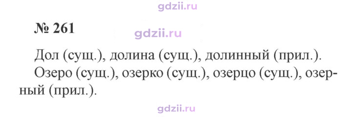 Скан решения номера 261