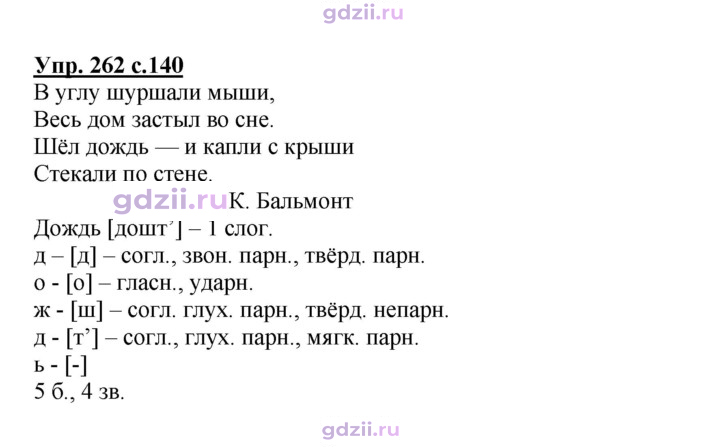 Скан решения номера 262