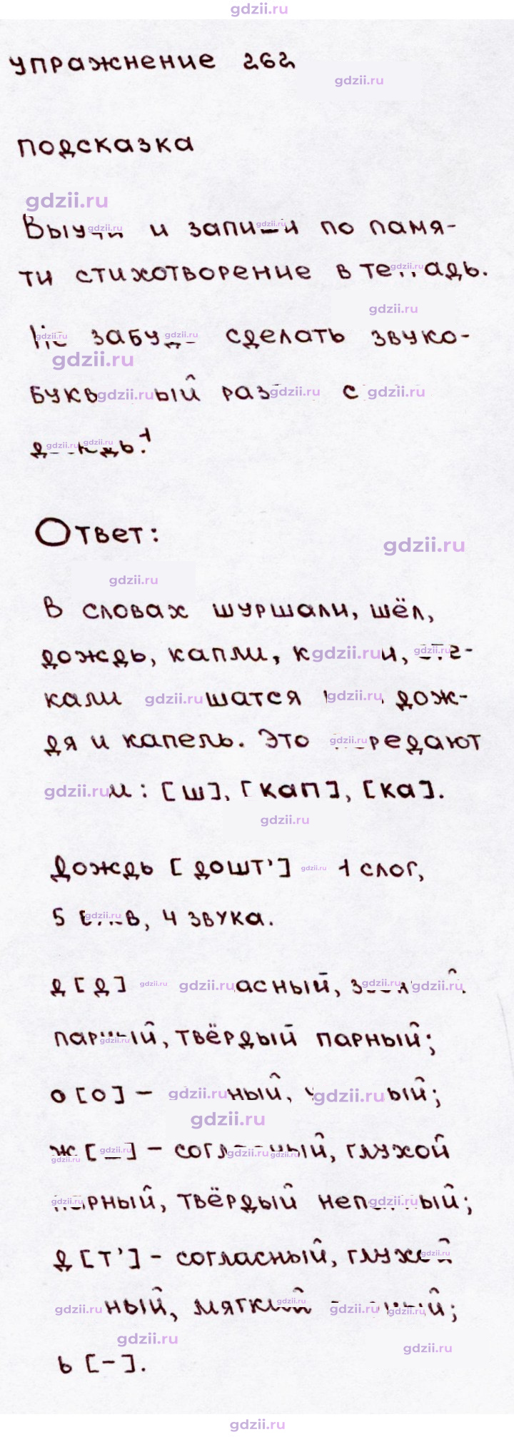 Скан решения номера 262