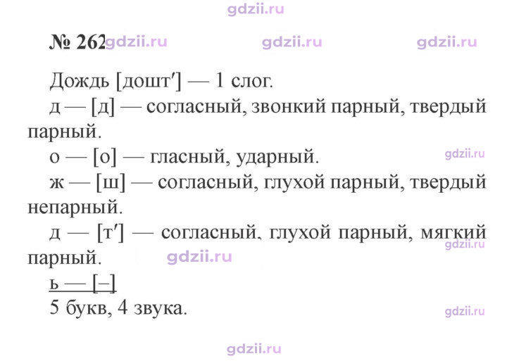 Скан решения номера 262