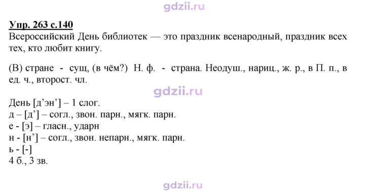 Скан решения номера 263