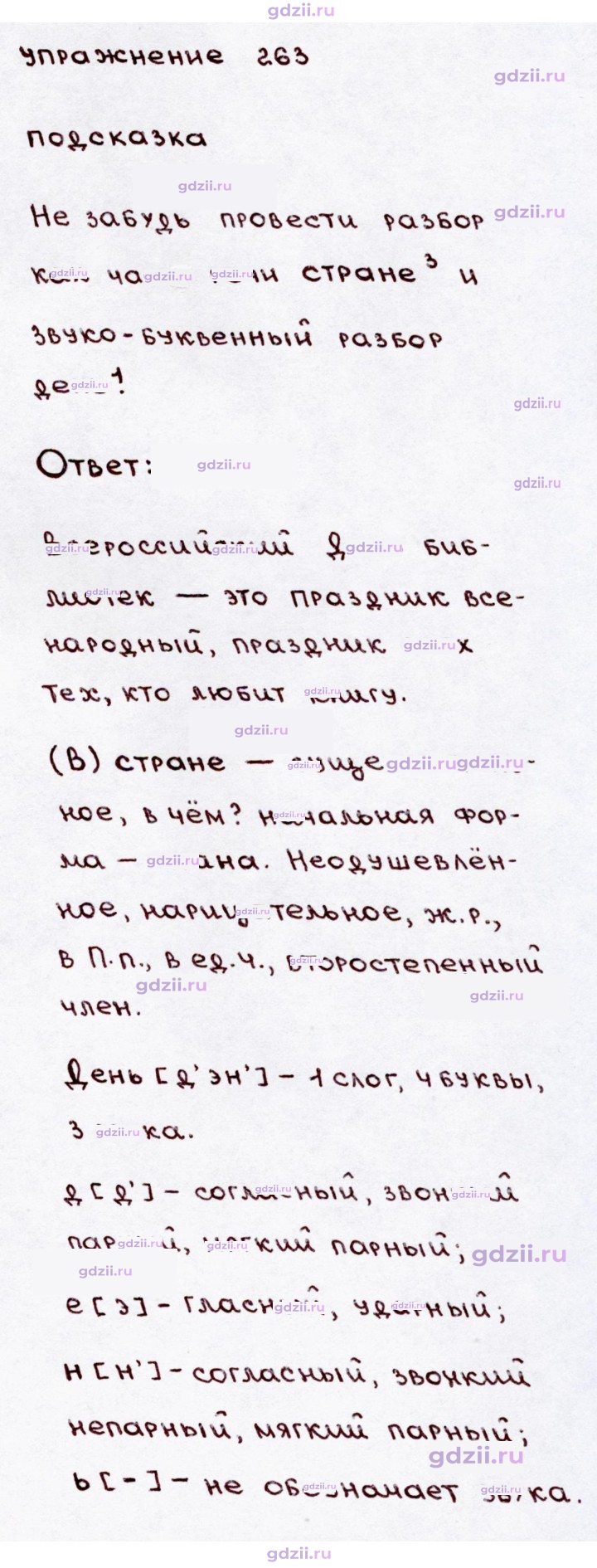 Скан решения номера 263