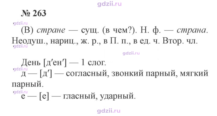 Скан решения номера 263