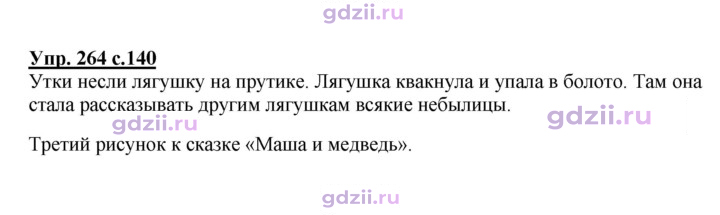 Скан решения номера 264