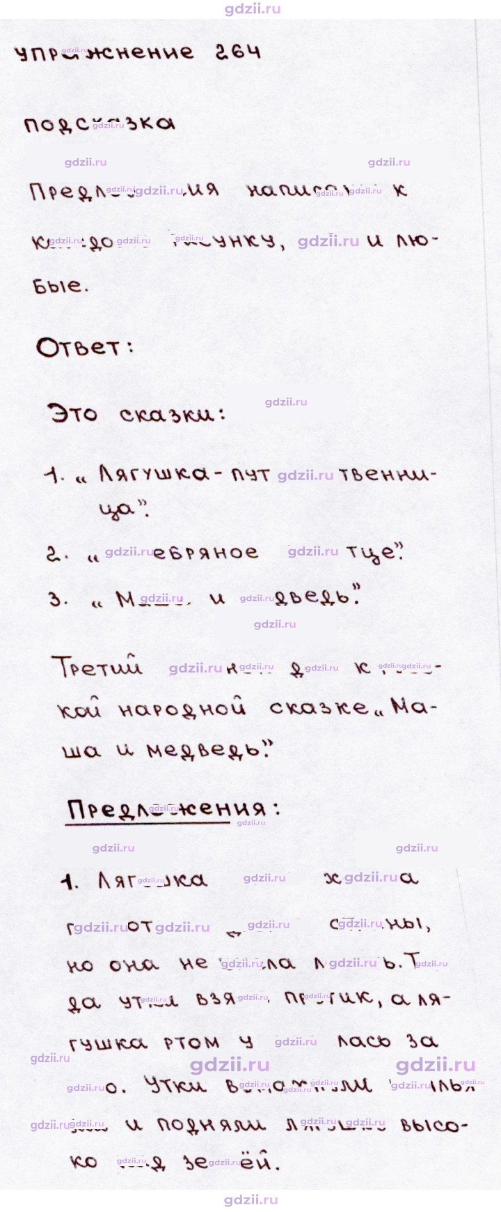 Скан решения номера 264