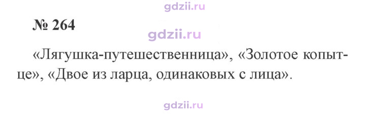 Скан решения номера 264
