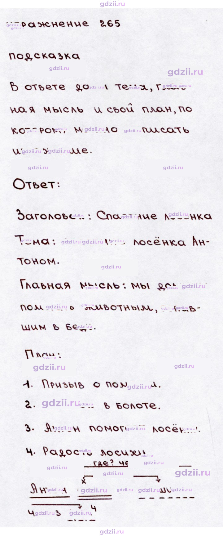 Скан решения номера 265