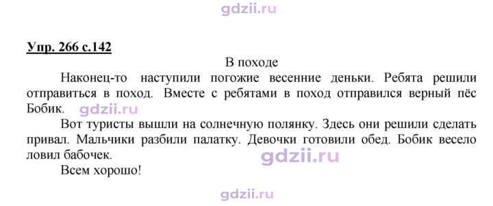 Скан решения номера 266