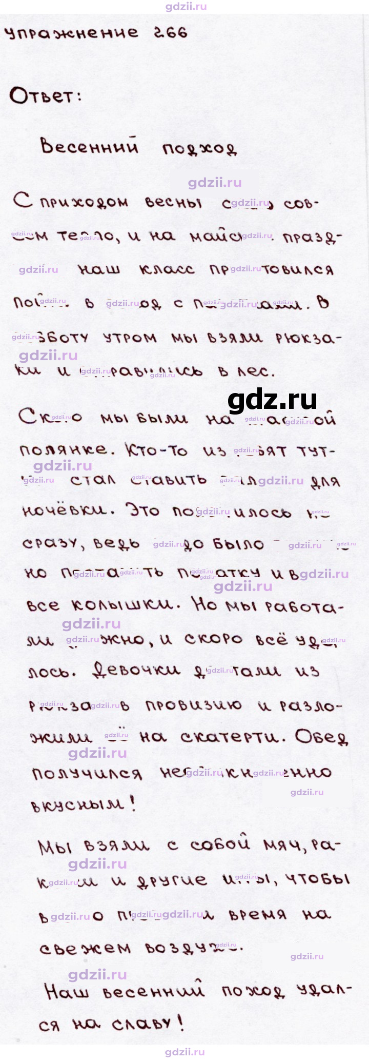 Скан решения номера 266