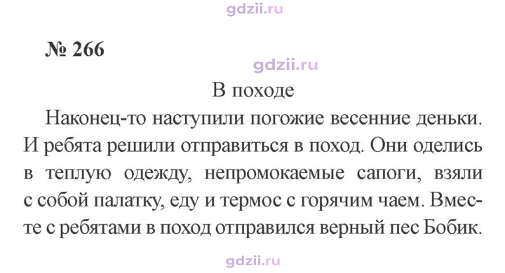 Скан решения номера 266