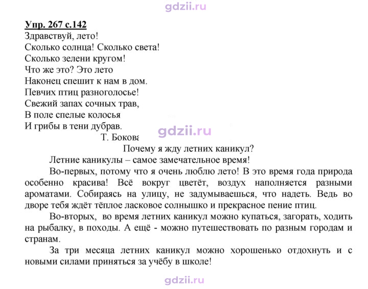 Скан решения номера 267