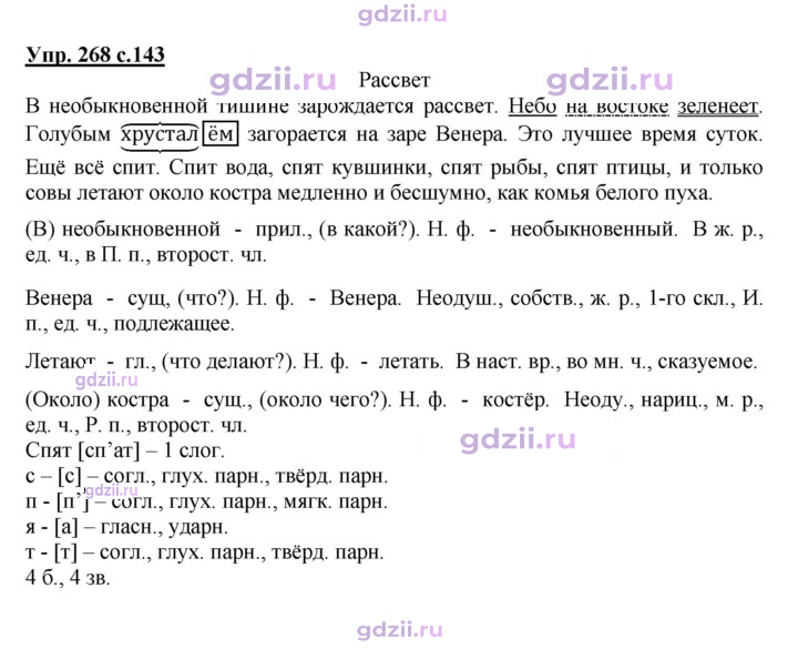 Скан решения номера 268