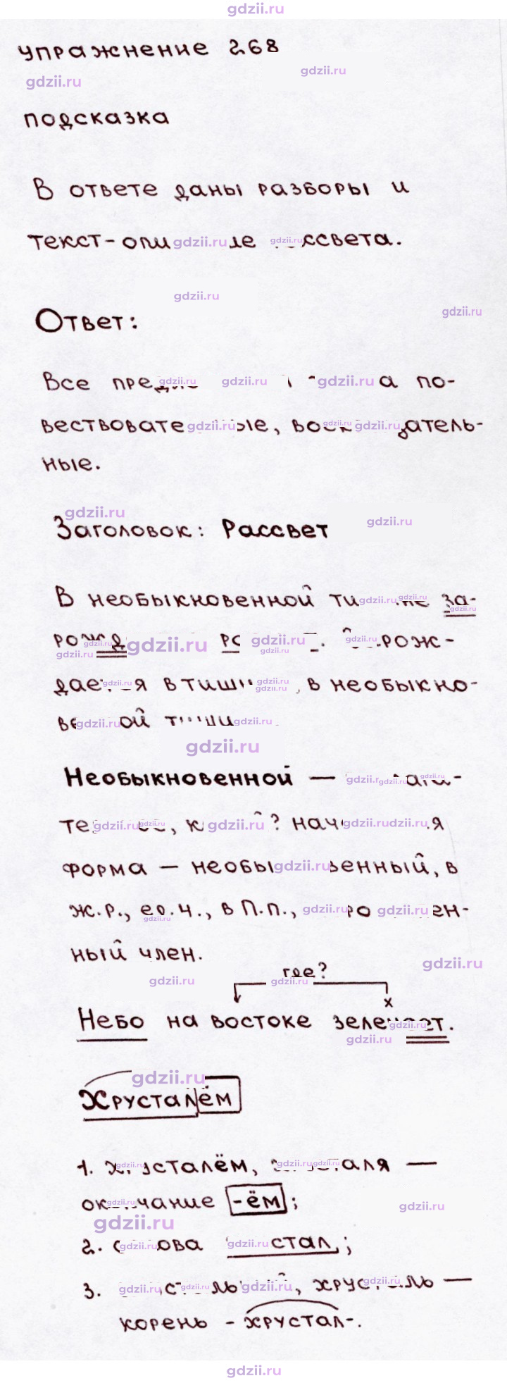 Скан решения номера 268